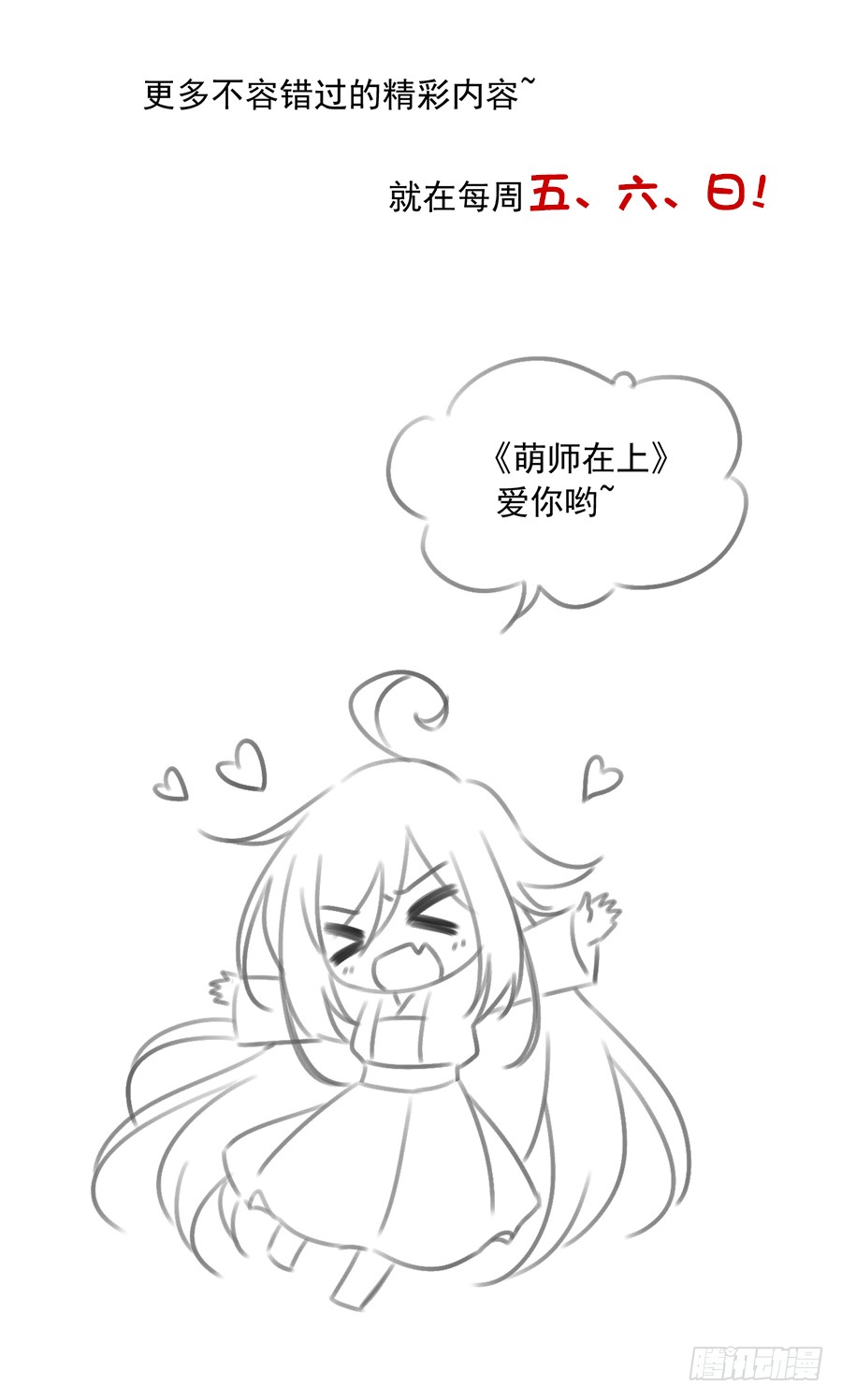 萌师在上韩漫全集-第54话 师父对我的感情无删减无遮挡章节图片 