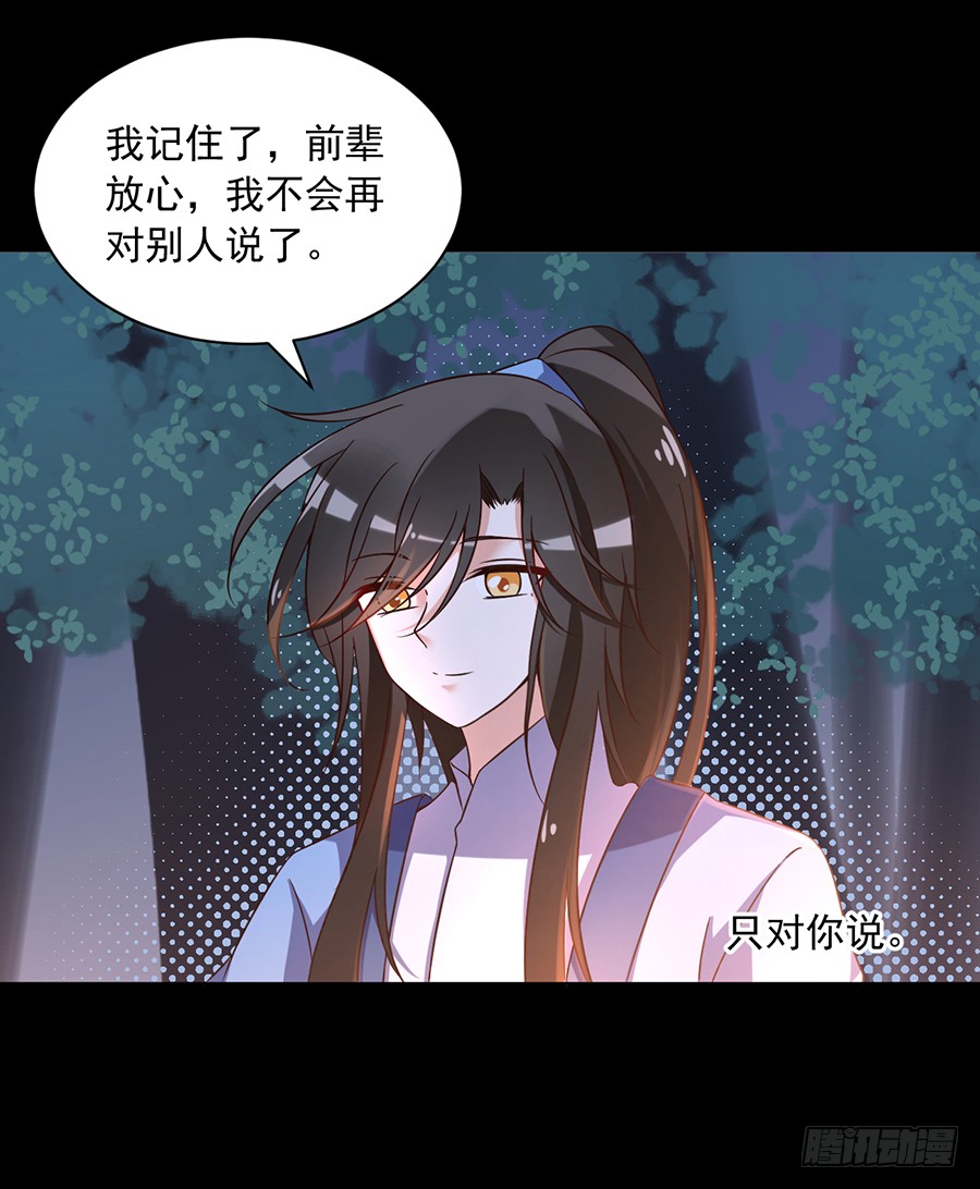 萌师在上韩漫全集-第55话 男主喜欢男人？！无删减无遮挡章节图片 