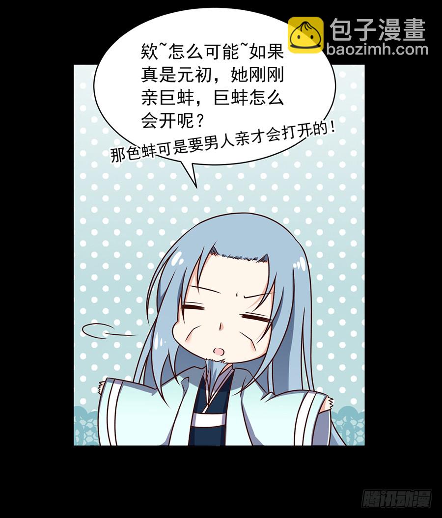 萌师在上韩漫全集-第55话 男主喜欢男人？！无删减无遮挡章节图片 