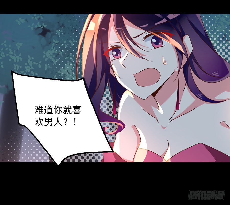 萌师在上韩漫全集-第55话 男主喜欢男人？！无删减无遮挡章节图片 