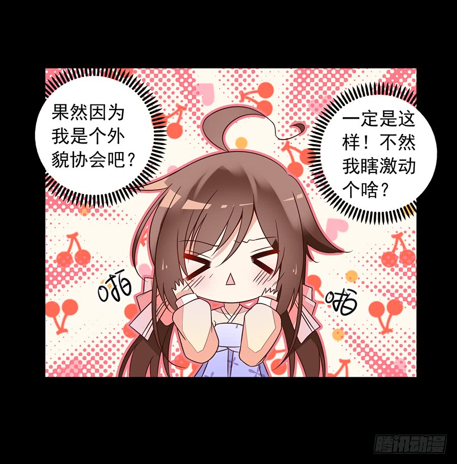 萌师在上韩漫全集-第57话 我只喜欢你无删减无遮挡章节图片 