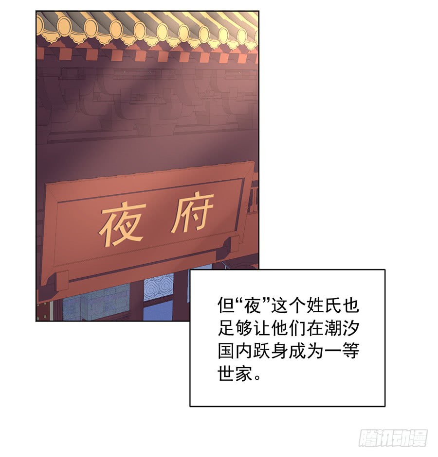 萌师在上韩漫全集-第58话 重回夜家无删减无遮挡章节图片 