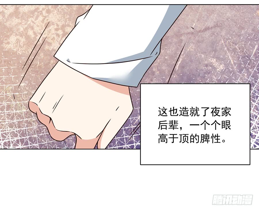 萌师在上韩漫全集-第58话 重回夜家无删减无遮挡章节图片 