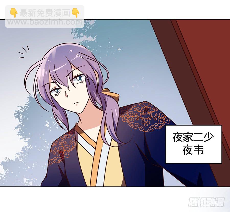 萌师在上韩漫全集-第58话 重回夜家无删减无遮挡章节图片 