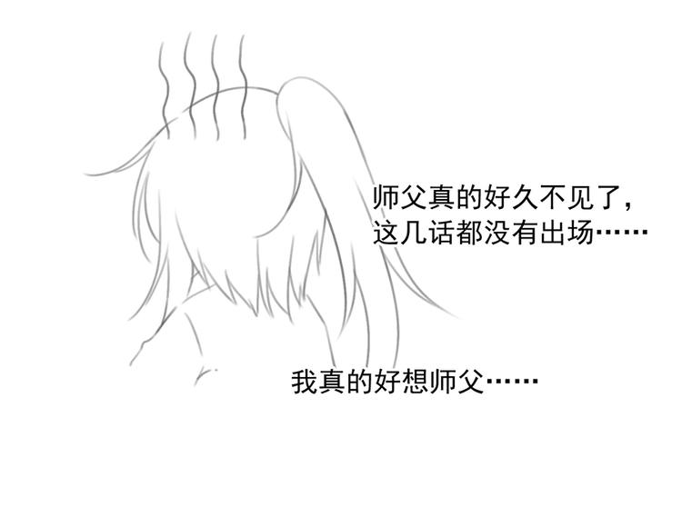 萌师在上韩漫全集-喜讯！萌师三更啦~无删减无遮挡章节图片 
