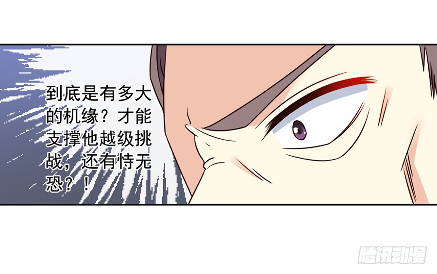 萌师在上韩漫全集-第62话 越级挑战无删减无遮挡章节图片 