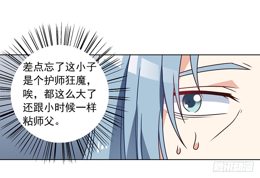 萌师在上韩漫全集-第63话 母亲的下落无删减无遮挡章节图片 
