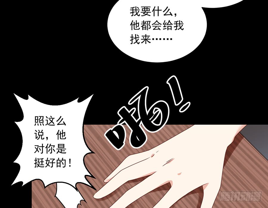 萌师在上韩漫全集-第67话 愿意被你奴役一辈子无删减无遮挡章节图片 