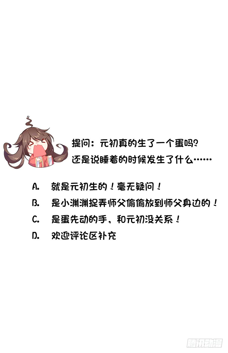 萌师在上韩漫全集-第68话 只想保护你无删减无遮挡章节图片 