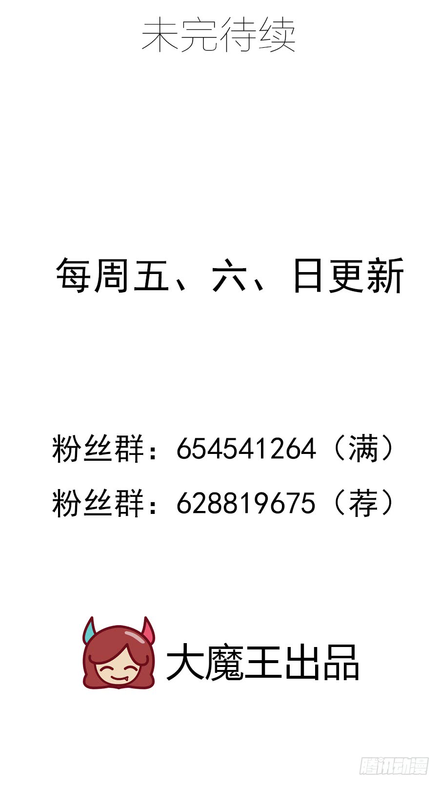 萌师在上韩漫全集-第68话 只想保护你无删减无遮挡章节图片 