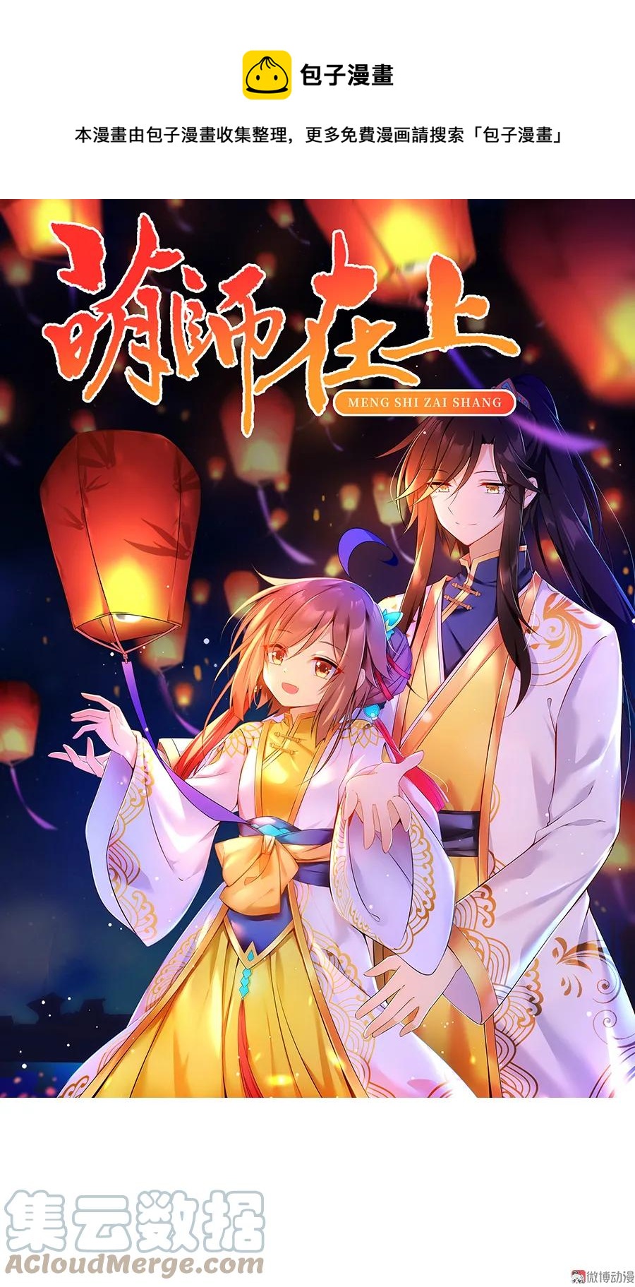 萌师在上韩漫全集-第66话 想要陪你一起长大无删减无遮挡章节图片 