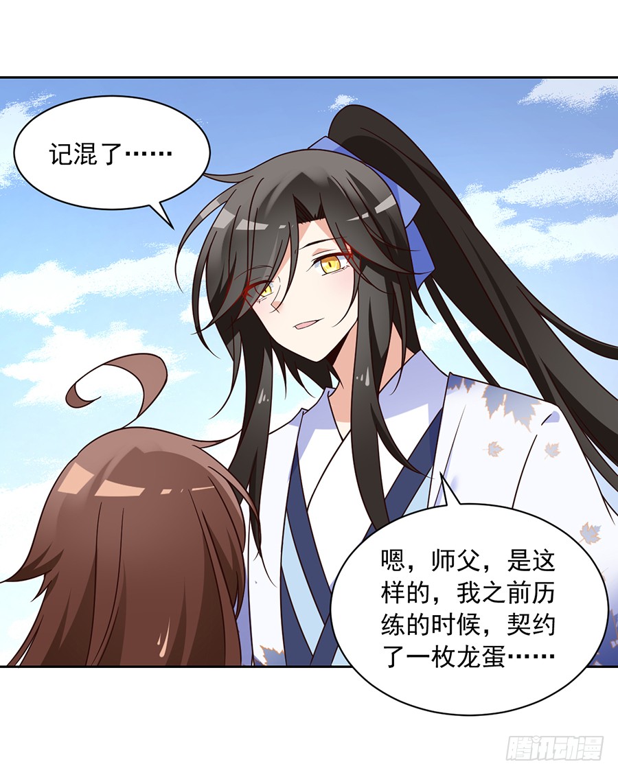 萌师在上韩漫全集-第69话 粘人龙蛋无删减无遮挡章节图片 
