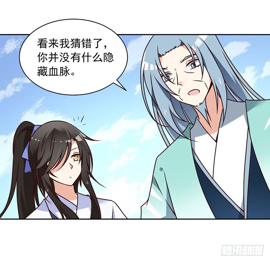 萌师在上韩漫全集-第69话 粘人龙蛋无删减无遮挡章节图片 