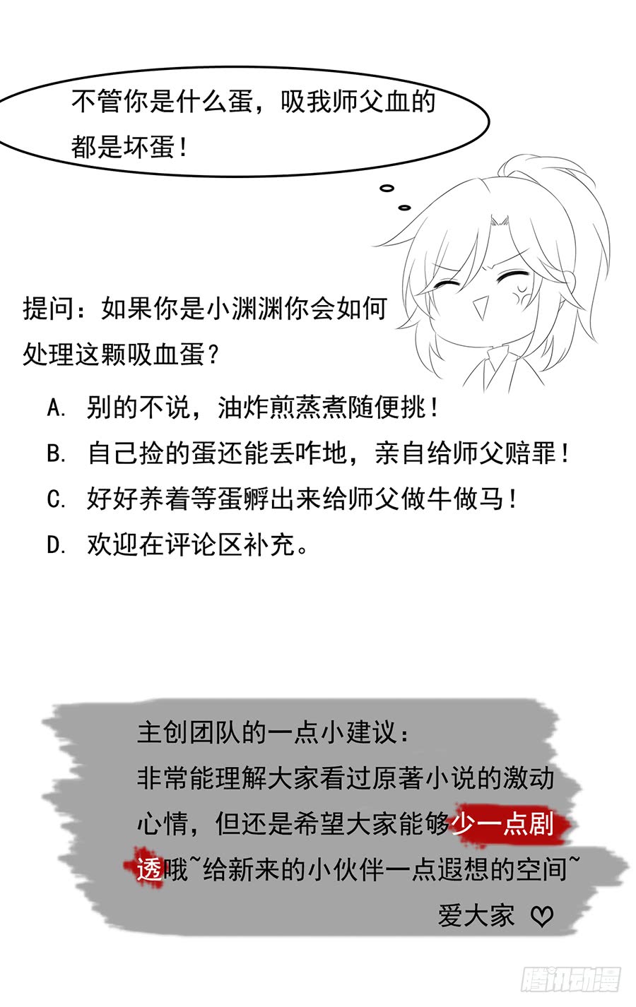 萌师在上韩漫全集-第69话 粘人龙蛋无删减无遮挡章节图片 