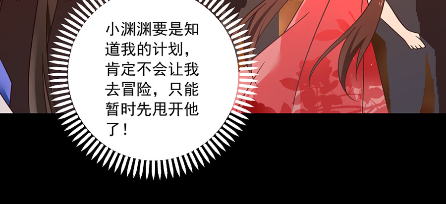 萌师在上韩漫全集-第72话 师父又不乖了无删减无遮挡章节图片 