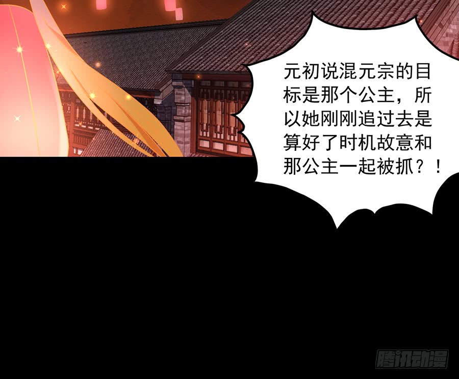 萌师在上韩漫全集-第72话 师父又不乖了无删减无遮挡章节图片 