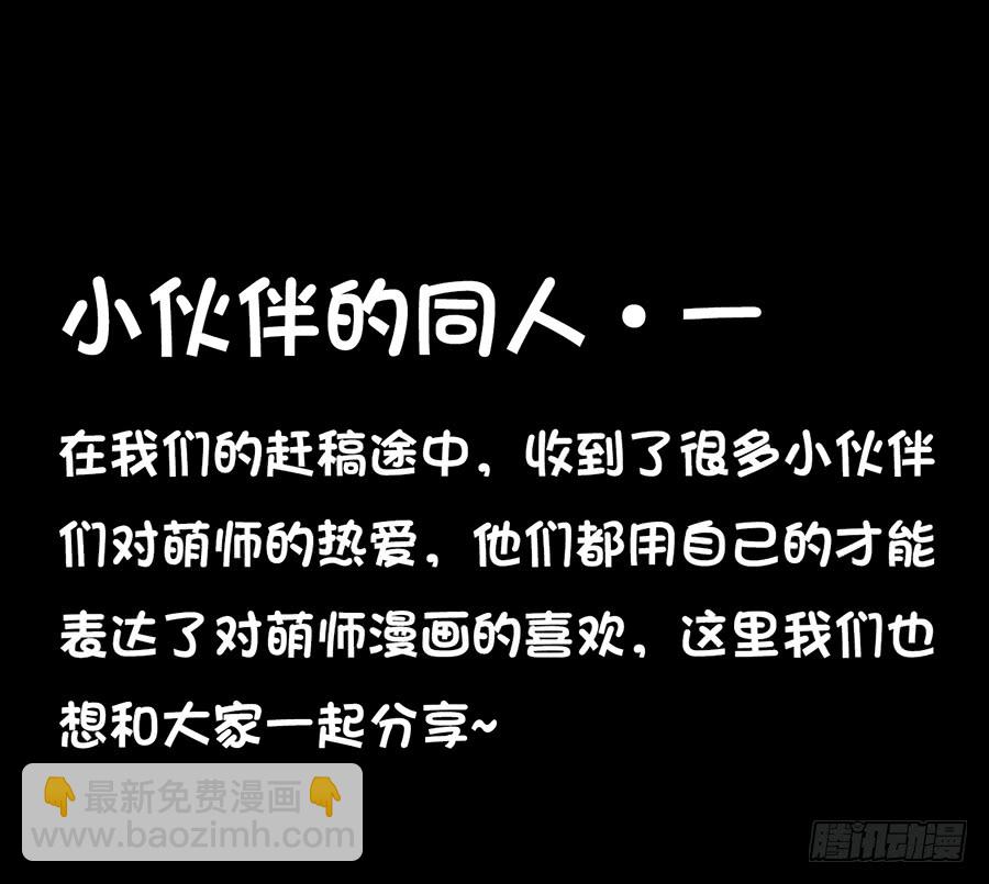 萌师在上韩漫全集-第72话 师父又不乖了无删减无遮挡章节图片 