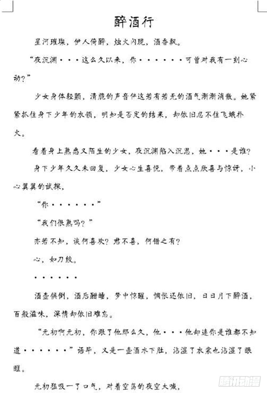 萌师在上韩漫全集-第72话 师父又不乖了无删减无遮挡章节图片 