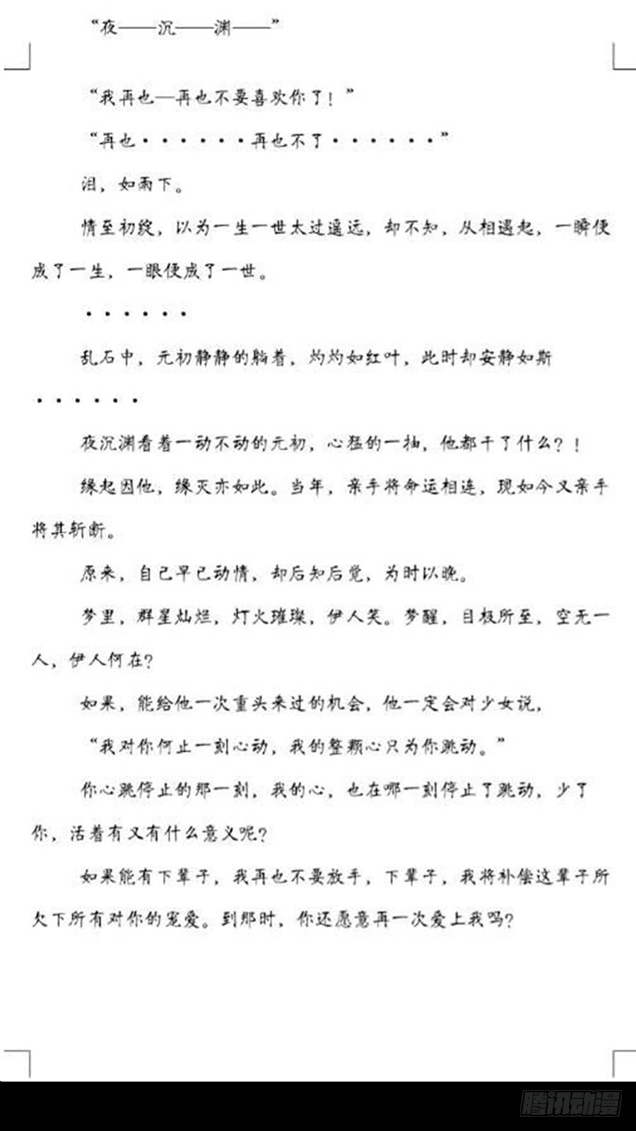 萌师在上韩漫全集-第72话 师父又不乖了无删减无遮挡章节图片 