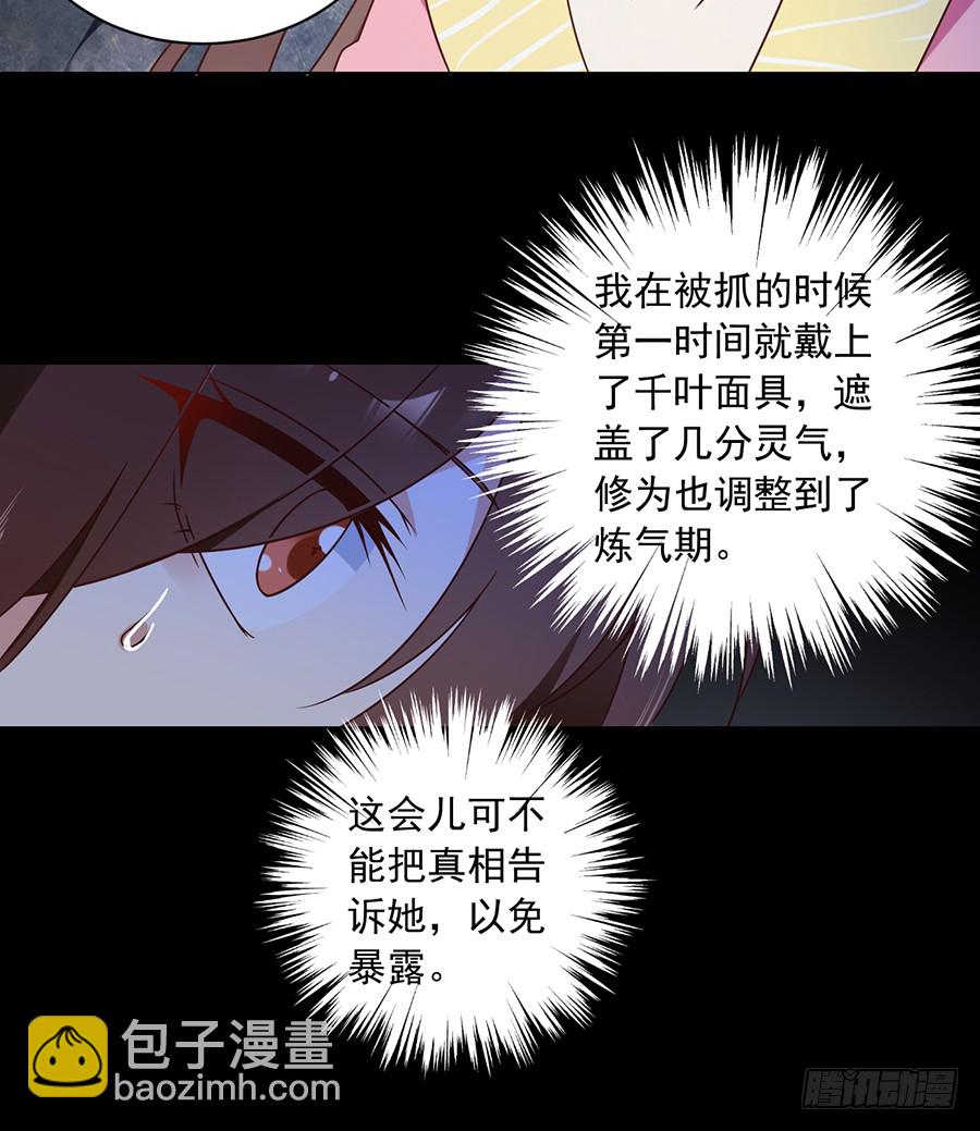 萌师在上韩漫全集-第73话 混元宗大本营无删减无遮挡章节图片 