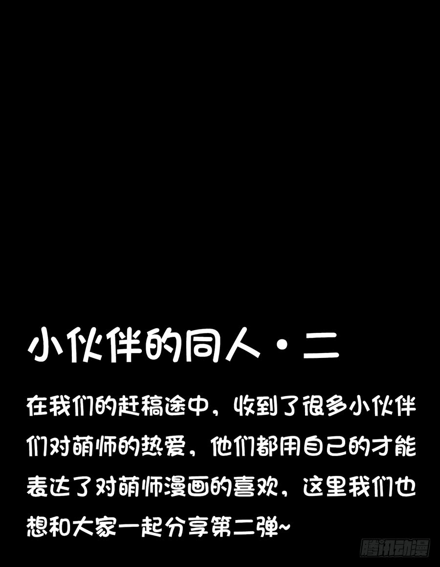 萌师在上韩漫全集-第73话 混元宗大本营无删减无遮挡章节图片 