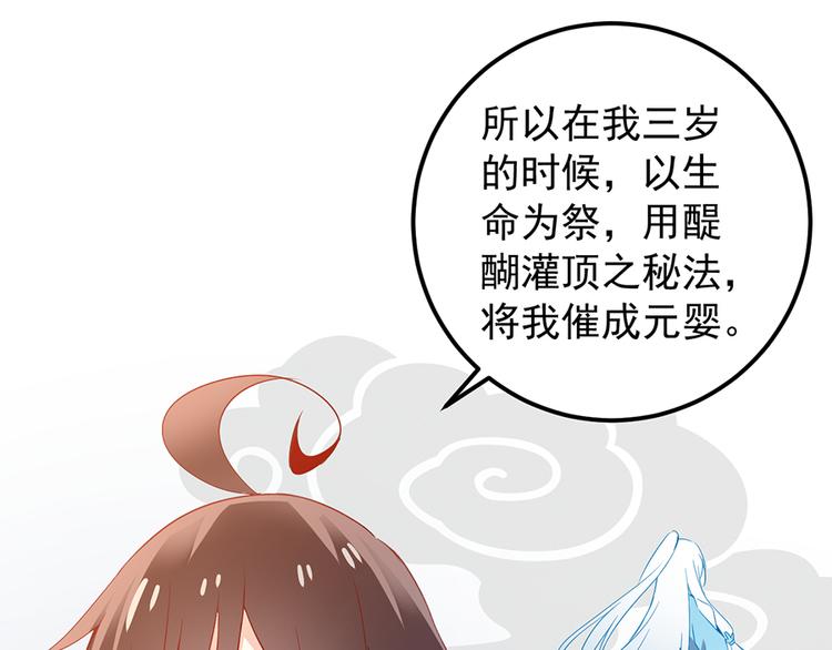 萌师在上韩漫全集-第8话 师徒二人的交心史（下）无删减无遮挡章节图片 