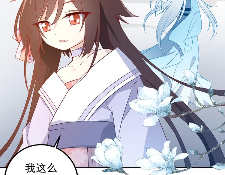 萌师在上韩漫全集-第8话 师徒二人的交心史（下）无删减无遮挡章节图片 