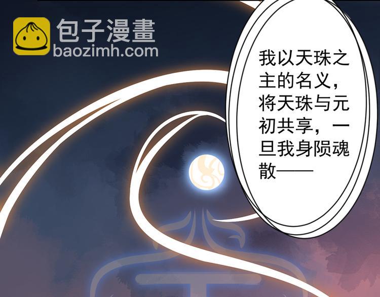 萌师在上韩漫全集-第8话 师徒二人的交心史（下）无删减无遮挡章节图片 