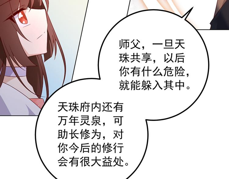 萌师在上韩漫全集-第8话 师徒二人的交心史（下）无删减无遮挡章节图片 