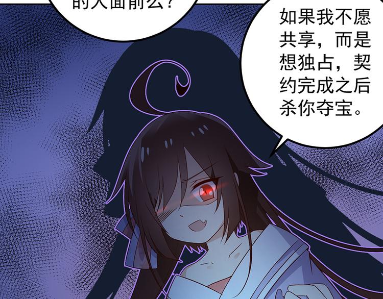 萌师在上韩漫全集-第8话 师徒二人的交心史（下）无删减无遮挡章节图片 