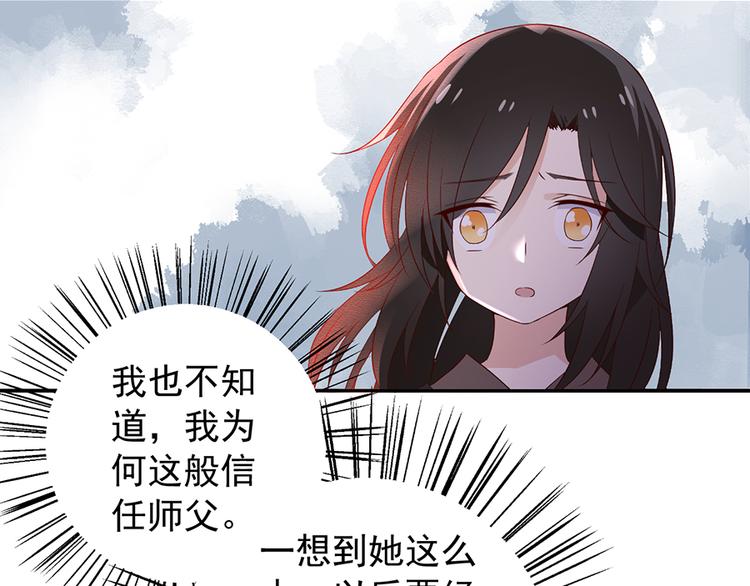 萌师在上韩漫全集-第8话 师徒二人的交心史（下）无删减无遮挡章节图片 