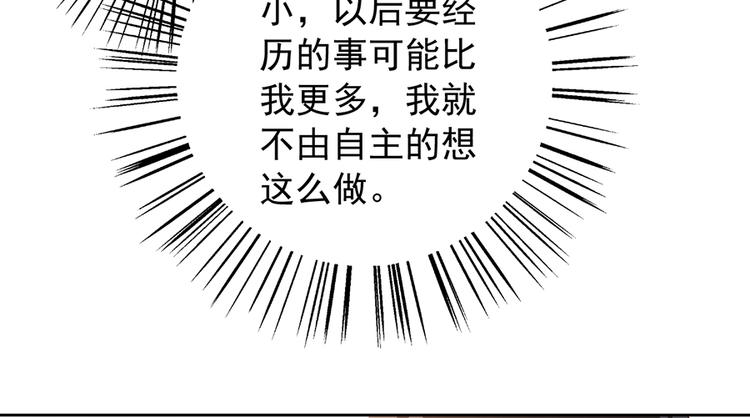 萌师在上韩漫全集-第8话 师徒二人的交心史（下）无删减无遮挡章节图片 