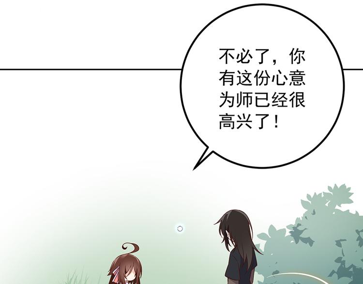 萌师在上韩漫全集-第8话 师徒二人的交心史（下）无删减无遮挡章节图片 