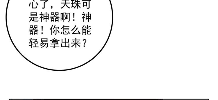 萌师在上韩漫全集-第8话 师徒二人的交心史（下）无删减无遮挡章节图片 