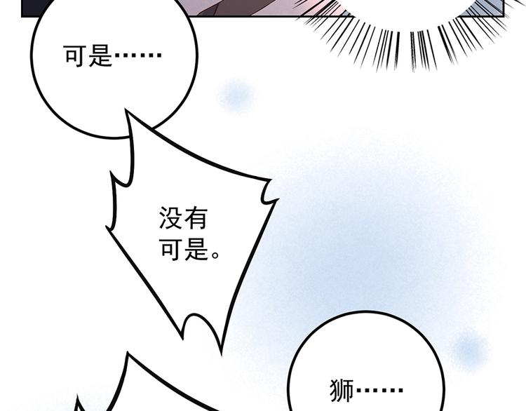 萌师在上韩漫全集-第8话 师徒二人的交心史（下）无删减无遮挡章节图片 