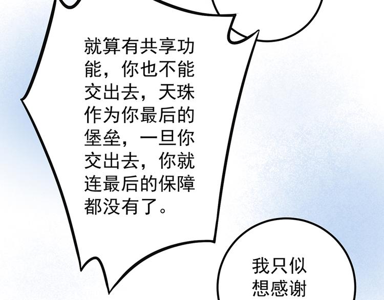 萌师在上韩漫全集-第8话 师徒二人的交心史（下）无删减无遮挡章节图片 