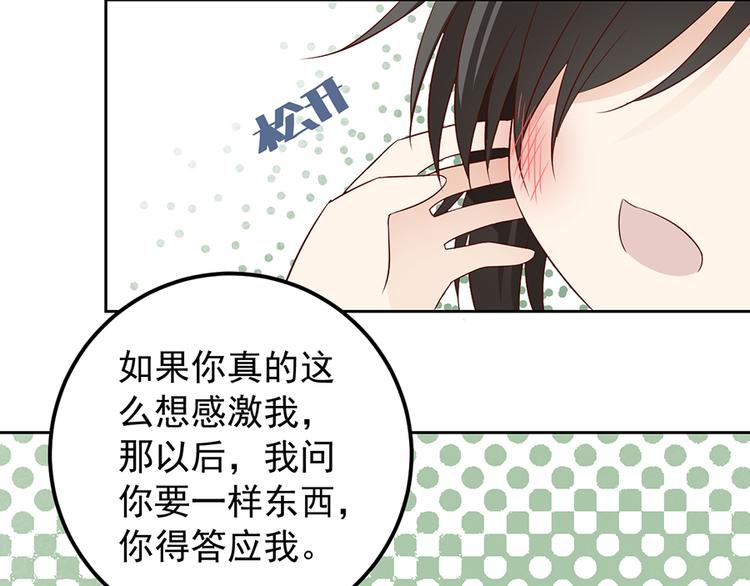 萌师在上韩漫全集-第8话 师徒二人的交心史（下）无删减无遮挡章节图片 