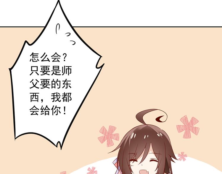 萌师在上韩漫全集-第8话 师徒二人的交心史（下）无删减无遮挡章节图片 