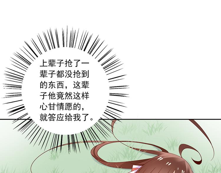 萌师在上韩漫全集-第8话 师徒二人的交心史（下）无删减无遮挡章节图片 