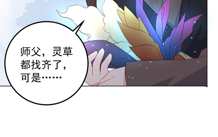 萌师在上韩漫全集-第8话 师徒二人的交心史（下）无删减无遮挡章节图片 