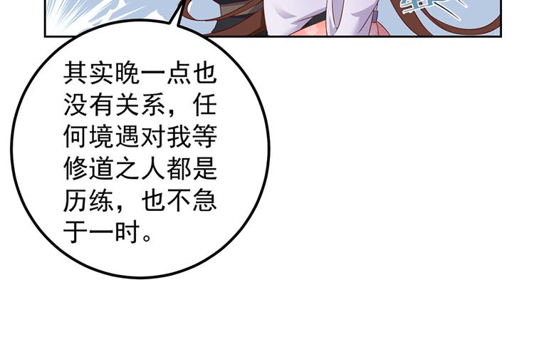 萌师在上韩漫全集-第8话 师徒二人的交心史（下）无删减无遮挡章节图片 