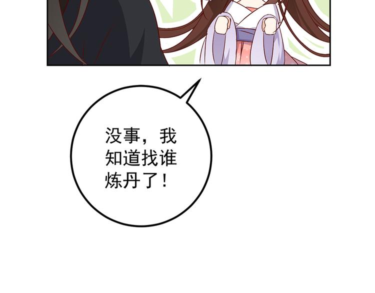 萌师在上韩漫全集-第8话 师徒二人的交心史（下）无删减无遮挡章节图片 