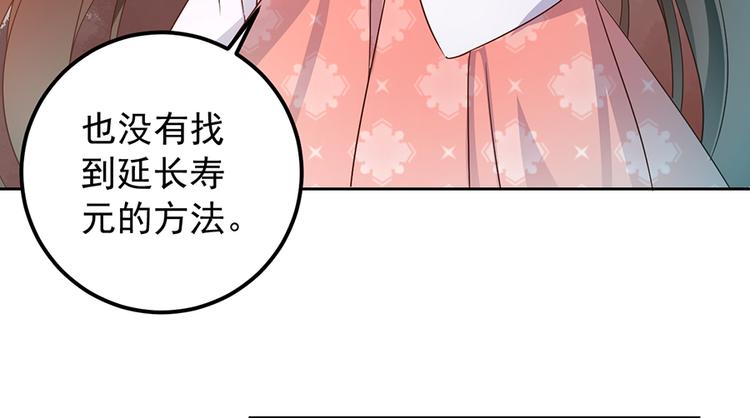 萌师在上韩漫全集-第8话 师徒二人的交心史（下）无删减无遮挡章节图片 