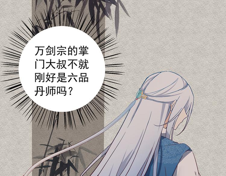 萌师在上韩漫全集-第8话 师徒二人的交心史（下）无删减无遮挡章节图片 