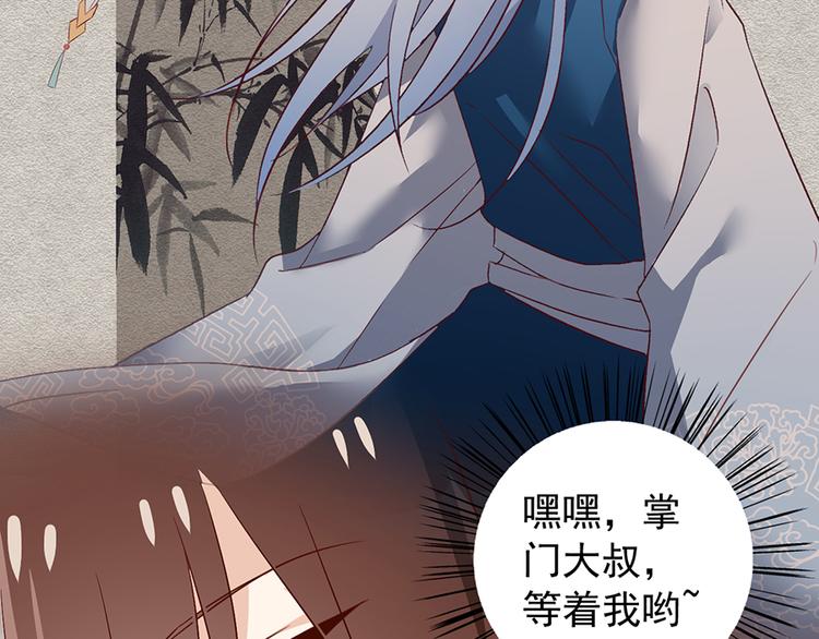 萌师在上韩漫全集-第8话 师徒二人的交心史（下）无删减无遮挡章节图片 