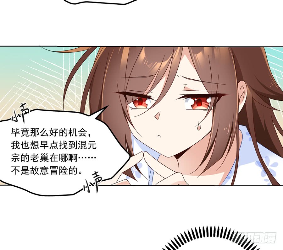 萌师在上韩漫全集-第76话 她真的是他的娘亲吗？无删减无遮挡章节图片 