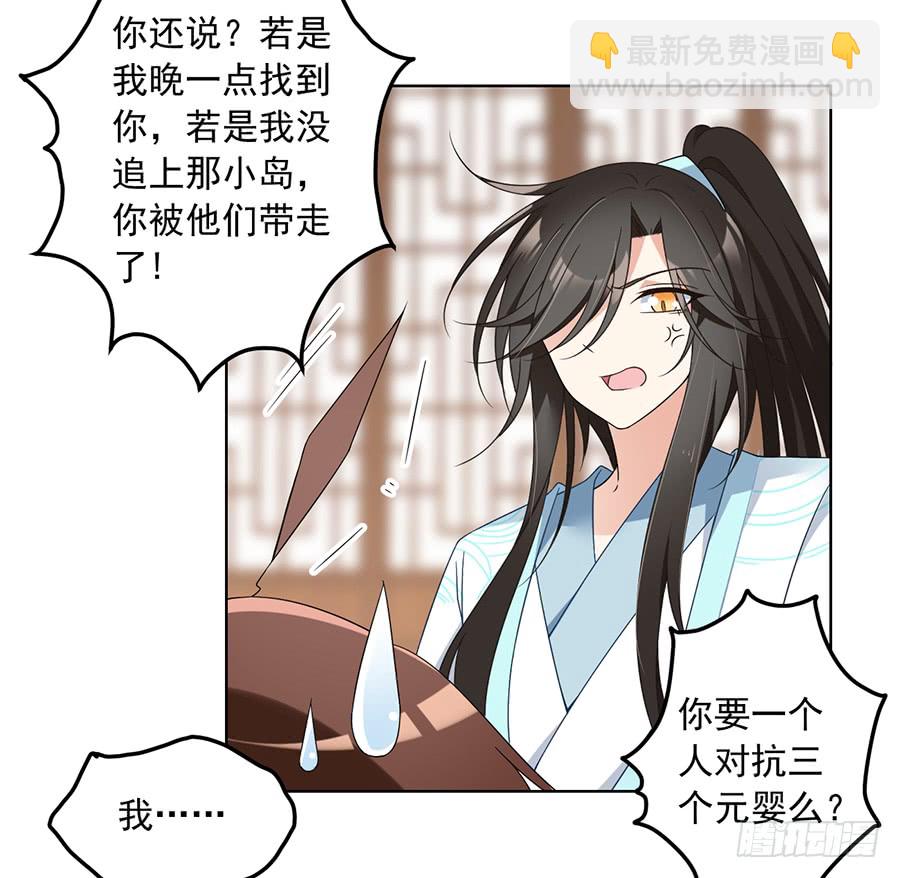 萌师在上韩漫全集-第76话 她真的是他的娘亲吗？无删减无遮挡章节图片 