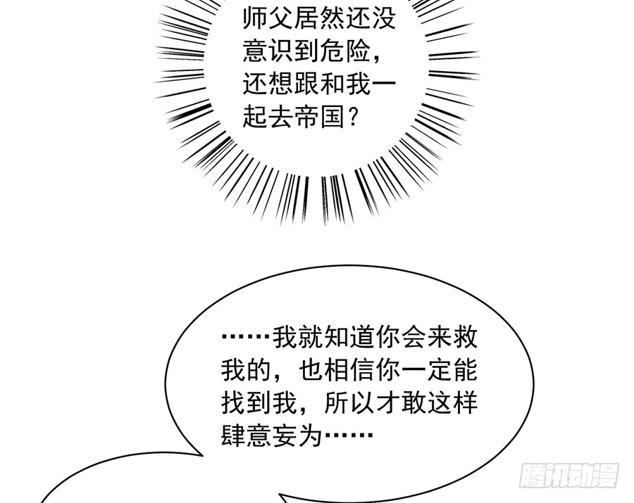 萌师在上韩漫全集-第76话 她真的是他的娘亲吗？无删减无遮挡章节图片 