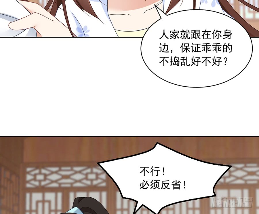 萌师在上韩漫全集-第76话 她真的是他的娘亲吗？无删减无遮挡章节图片 