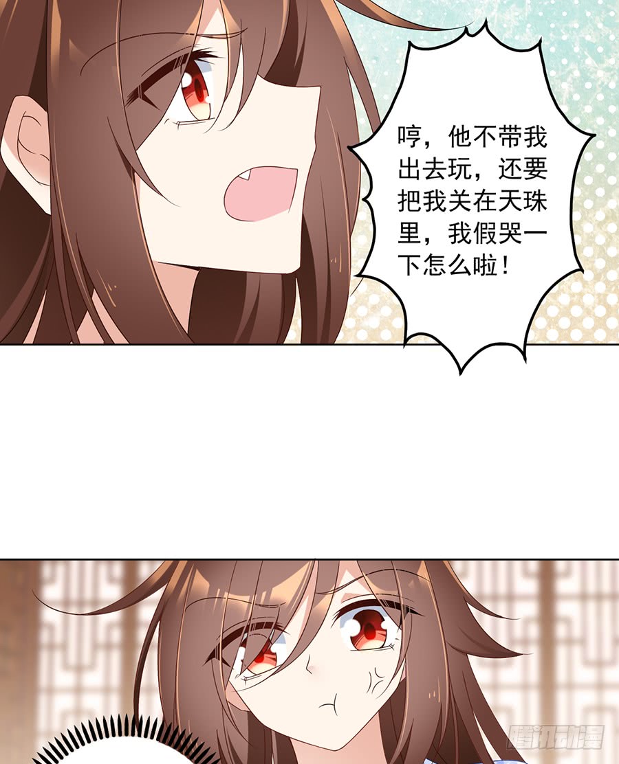 萌师在上韩漫全集-第76话 她真的是他的娘亲吗？无删减无遮挡章节图片 